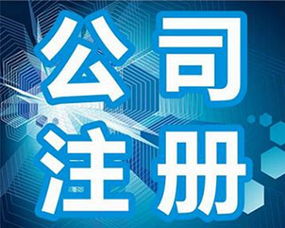 品恒财务代理江苏公司 专业代理公司注册与商务代办服务