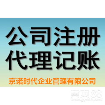 北京商务代理代办服务 企业高效运营的得力助手
